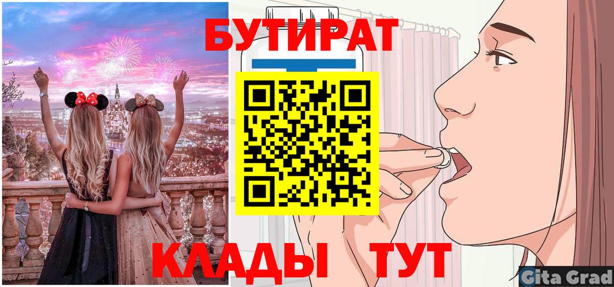 Электросталь  Бутират Butirat  Вход с VPN 