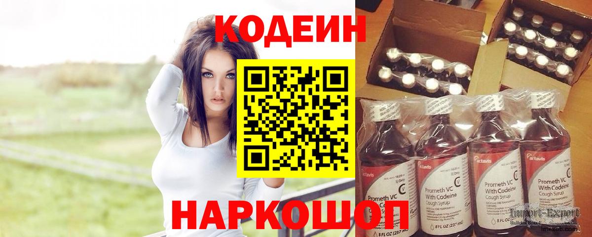 Кодеин напиток Lean (лин) Электросталь