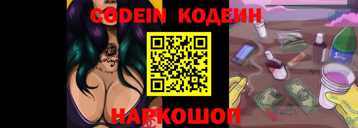 Электросталь  как найти   Вход с VPN  Кодеин напиток Lean (лин) 