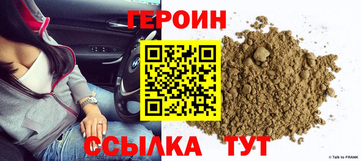 Героин герыч  Вход с VPN  Героин  Электросталь 