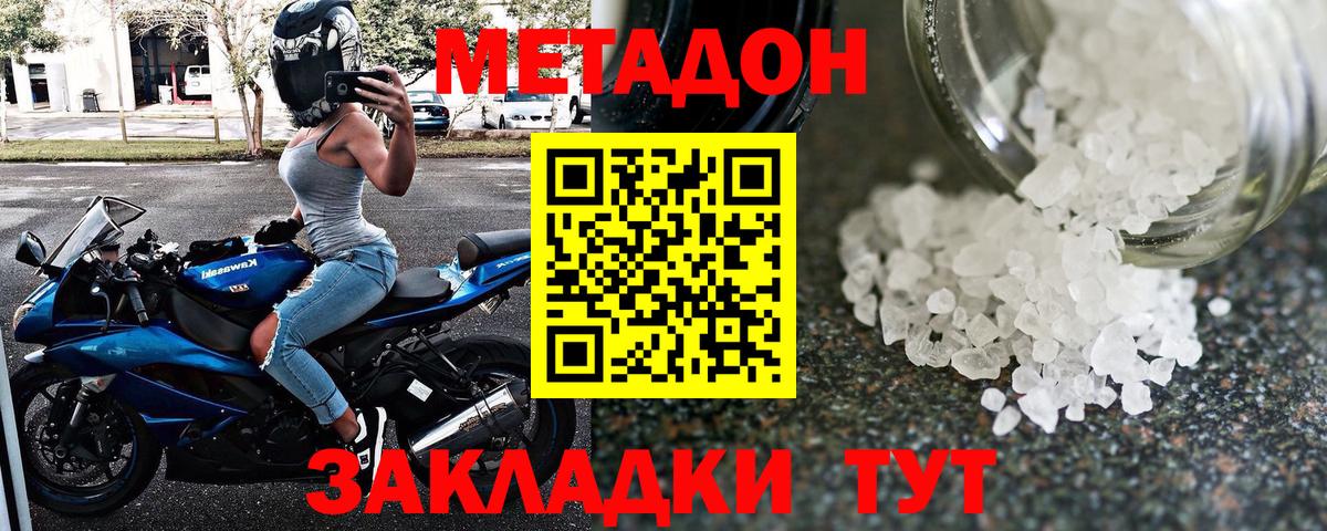 МЕТАДОН белоснежный Электросталь